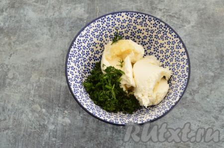 Укроп хорошо промыть, обсушить и мелко нарезать (1 веточку можно оставить для украшения бутербродов). В тарелку к сыру выложить нарезанный укроп и пропущенный через пресс (или натёртый на мелкой тёрке) зубчик чеснока.