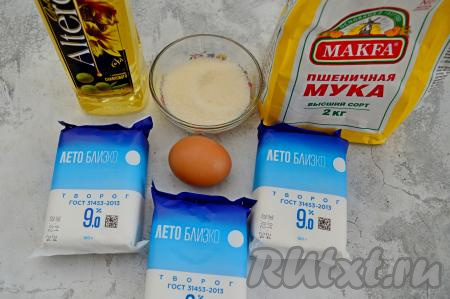 Подготовить продукты. Взвесить сахар и муку. По ГОСТу творог нужен жирностью 9%, а размер яйца должен быть С1. Но я вам советую не так сильно обращать внимание на эти требования, так как на практике жирность творога должна быть более 2,5%, а яйцо можно взять любого размера, так как консистенцию теста можно отрегулировать при помощи муки.