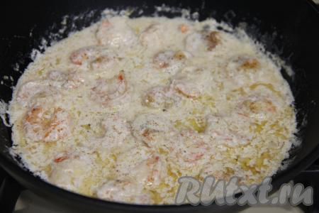 Перемешать сливочный соус и потомить его 2-3 минуты. Соус слегка загустеет.
