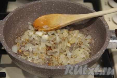 Лук почистить, мелко его нарезать и обжарить на растительном масле, периодически помешивая, до золотистого цвета.