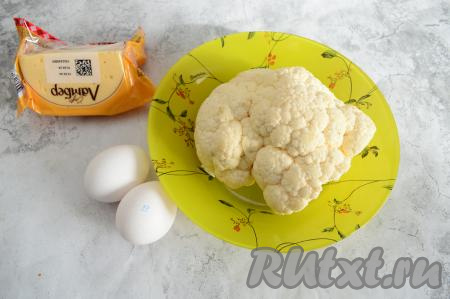 Подготовить продукты для приготовления цветной капусты, запечённой в яйце с сыром в духовке. Цветную капусту осмотреть, срезать, если есть, потемнения на соцветиях. Затем промыть капусту водой. Сыр можно взять любой твёрдых сортов.