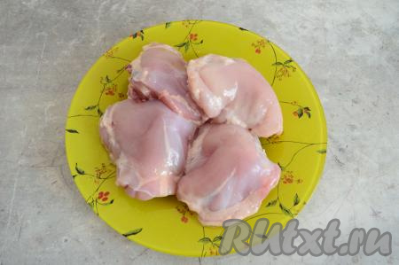 Куриные бёдра хорошо промыть водой. Я дополнительно сняла с бёдер кожу и срезала лишний жир. Посолить мясо по вкусу.