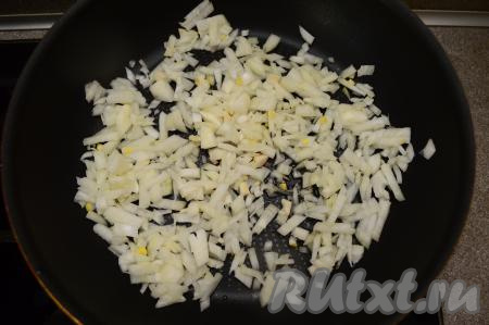 На другой сковороде разогреть немного растительного масла, выложить мелко нарезанный лук и обжарить его до прозрачности (я обжаривала 3 минуты) на среднем огне, помешивая. В принципе, можно обжаривать овощи и на той же сковородке, в которой обжаривались бёдра, просто переложив мясо со сковороды на тарелку. Но я решила для ускорения процесса обжаривать овощи и кусочки курицы практически одновременно на разных сковородках.