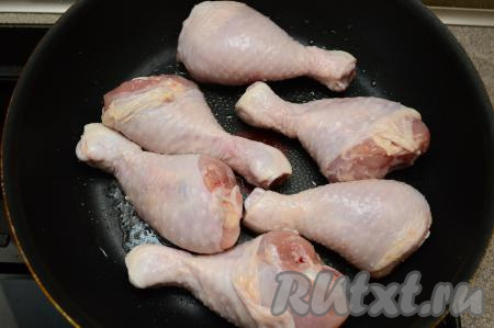 Посолить куриные ножки. Сковороду разогреть с растительным маслом, выложить в неё ножки.