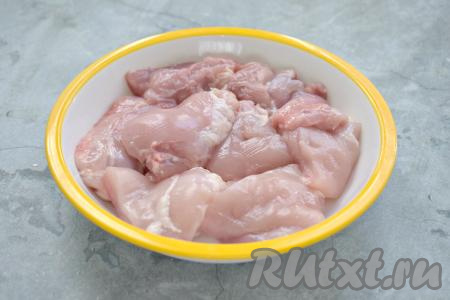 Части курицы (я взяла 3 куриных бедра) моем, снимаем кожу, отделяем от костей. Крупные куски мяса курицы разрезаем на части (мелко можно не нарезать, я крупные куски филе бедра разрезала пополам).