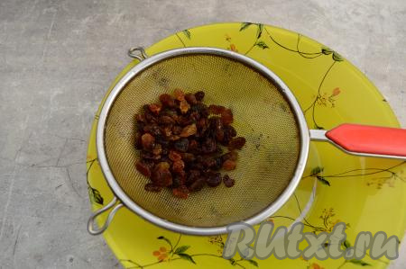 Изюм выложить в сито, хорошо промыть проточной водой, а затем дать лишней воде стечь.