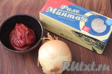 Подготовить продукты для приготовления филе минтая в томатном соусе на сковороде. Филе минтая полностью разморозить. Лук почистить.
