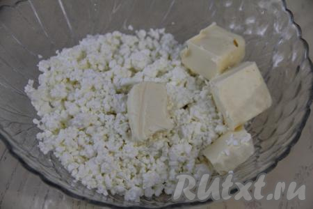 Пока заварная масса остывает, нужно в достаточно глубокой миске соединить творог и сливочное масло комнатной температуры, нарезанное на кусочки.