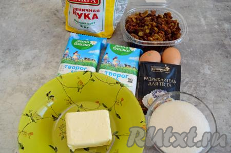 Подготовить продукты для приготовления творожного кулича "Краффин" без дрожжей. Яйца, творог и сливочное масло должны быть комнатной температуры, поэтому эти продукты достать из холодильника нужно заранее.