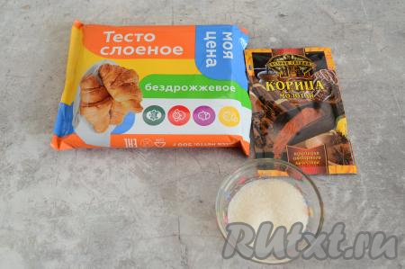 Подготовить продукты для приготовления булочек с корицей. Слоёное бездрожжевое тесто полностью разморозить при комнатной температуре.
