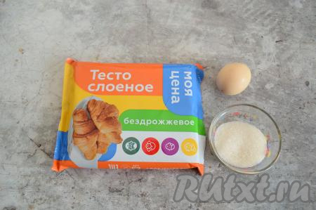 Подготовить продукты для приготовления хвороста в духовке. Слоёное тесто заранее достать из морозилки, чтобы оно разморозилось при комнатной температуре. Для этого рецепта подойдёт и бездрожжевое, и дрожжевое тесто.