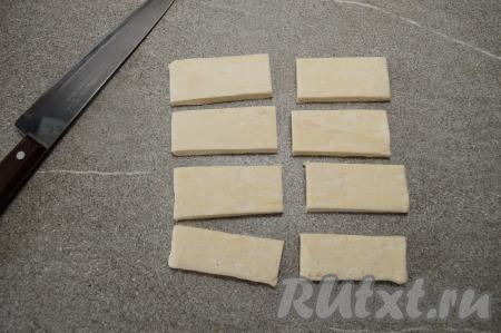 Разрезать пласт слоёного теста на 8 примерно одинаковых прямоугольников.