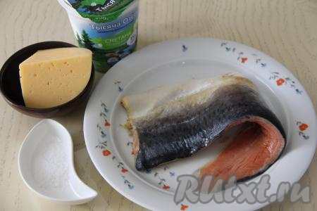 Подготовить продукты для приготовления филе горбуши в сметане с сыром в духовке. Если филе горбуши заморожено, его нужно полностью разморозить. Рыбку промыть, обсушить.&nbsp;
