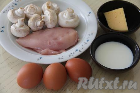 Подготовить продукты для приготовления омлета с курицей и грибами. Промыть шампиньоны и куриное филе.