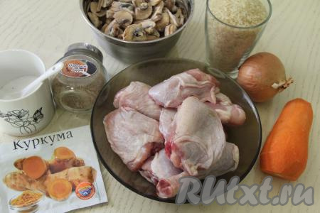 Подготовить продукты для приготовления риса с курицей и грибами в духовке. Для этого блюда можно взять любые части курицы (например, ножки, бёдра или грудку). Лук и морковь почистить. Рис промыть водой, дать лишней жидкости стечь.