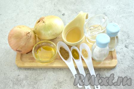 Подготовить продукты для приготовления лука, маринованного с яблочным уксусом, к шашлыку. В качестве специй я взяла 1 чайную ложку приправы для моркови по-корейски, 1 чайную ложку приправы карри и 0,5 чайной ложки сушёного чеснока. Для маринования можно использовать либо сахар, либо жидкий мёд. Если у вас засахарившийся мёд, тогда его можно предварительно растопить либо на водяной бане, либо в течение 10-15 секунд в микроволновке, а затем остудить.&nbsp;