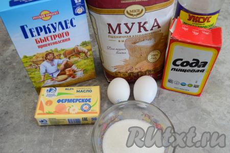 Подготовить продукты для приготовления мягкого овсяного печенья в домашних условиях. Овсяные хлопья выбирайте быстрого приготовления. Сливочное масло нужно заранее достать из холодильника, чтобы оно успело согреться и стать достаточно мягким.