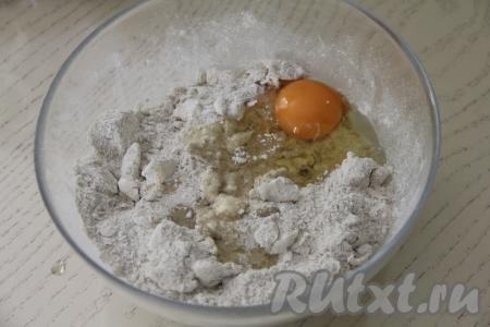 Перетереть массу руками в крошку, затем вбить сырое яйцо.&nbsp;