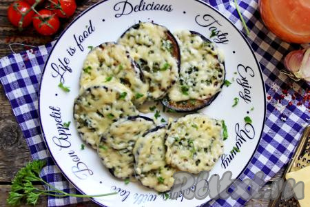 Аппетитные, вкусные,&nbsp;ароматные кружочки баклажанов с чесноком и сыром переложить со сковороды на тарелку и горячими подать к столу.