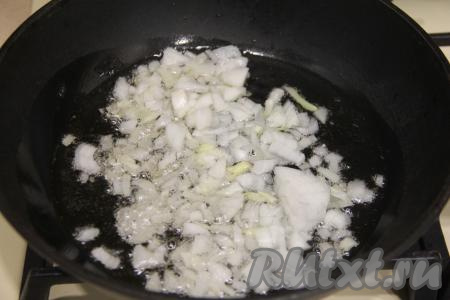 Лук мелко нарезать. В сковороду диаметром&nbsp;22 сантиметра влить немного растительного масла, разогреть, выложить лук и обжарить его до прозрачности (в течение минут 5), иногда помешивая, на среднем огне.