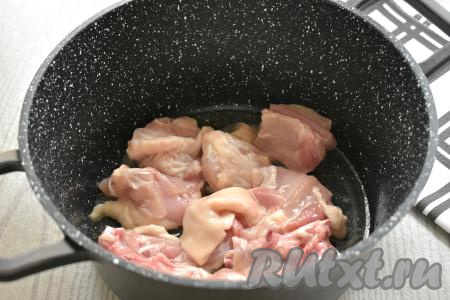 Любые порционные части курицы (я использовала окорочок) моем, обсушиваем, нарезаем на средние кусочки. В кастрюле с толстым дном (или в глубокой сковороде) разогреваем растительное масло, выкладываем в него кусочки курицы и обжариваем их на огне чуть выше среднего 10 минут, периодически переворачивая.