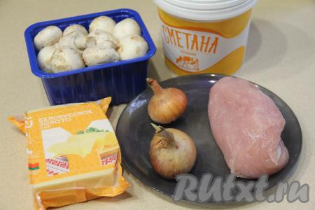 Подготовить продукты для приготовления жульена с индейкой и грибами в духовке. Лук почистить. Шампиньоны и филе индейки промыть под проточной водой. Сметану можно взять любой жирности.