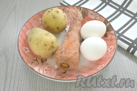 Вымытые картошку и морковку, не очищая от кожуры, выкладываем в кастрюлю, заливаем полностью водой и отвариваем до готовности (в зависимости от сорта и размера на варку картофеля потребуется 20-30 минут после закипания воды, на варку моркови - 25-35 минут). Яйца отвариваем в течение 10 минут после начала кипения воды. Отваренным овощам и яйцам даём полностью остыть. Шампиньоны моем, даём им обсохнуть.