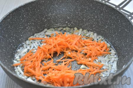 Когда лук обжарится до прозрачности, добавляем к нему натёртую на крупной тёрке морковку, перемешиваем овощи и обжариваем, время от времени помешивая, минут 5 (морковь должна стать достаточно мягкой).