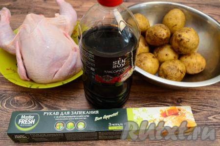 Подготовить продукты для приготовления курицы с картошкой в соевом соусе в духовке. Если курица у вас заморожена, тогда её нужно полностью разморозить. Картошку лучше брать примерно одинакового размера.