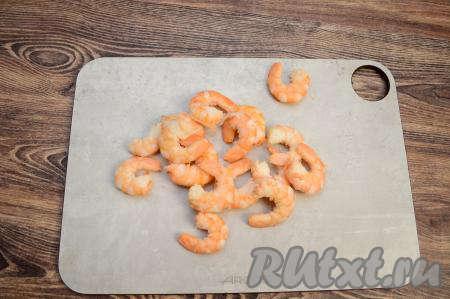 Остывшие креветки очистить, удаляя головы и панцири. Я взвесила креветки, вес в очищенном виде составил 160 грамм.