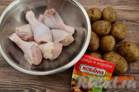 Подготовить продукты для приготовления картошки с куриными ножками в горшочках в духовке. Куриные ножки промыть и обсушить. 