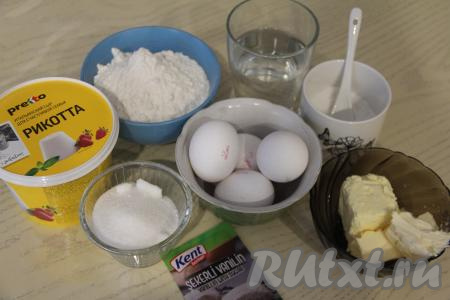 Подготовить продукты для приготовления эклеров с рикоттой.