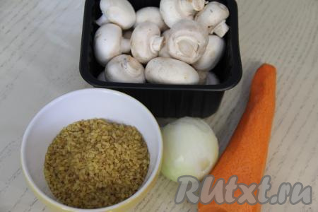 Подготовить продукты для приготовления булгура с грибами и овощами. Морковь и лук почистить. Промыть шампиньоны водой, дать немного обсохнуть.