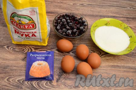 Подготовить продукты для приготовления бисквита с чёрной смородиной. Чёрную смородину можно взять и замороженную, и свежую. У меня были замороженные ягоды без наледи, я их не размораживала. Свежие ягоды нужно будет промыть водой, а затем обсушить, разложив на бумажном полотенце. Яйца для приготовления бисквита я взяла размером С1.