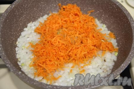 К обжаренному луку добавить очищенную морковку, натёртую на мелкой тёрке, перемешать. Обжаривать овощи минут 5 (до мягкости моркови), время от времени перемешивая. Обжаренные овощи убрать с огня.