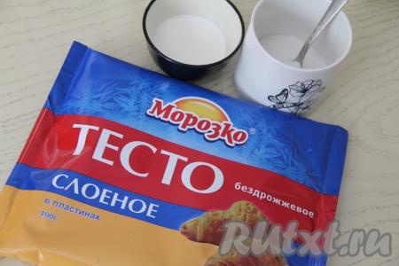 Подготовить продукты для приготовления печенья "Сердечки" с сахаром из слоёного теста. Слоёное тесто можно взять и дрожжевое, и бездрожжевое (у меня - бездрожжевое). Тесто заранее разморозить при комнатной температуре.