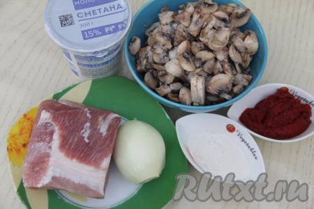 Подготовить продукты для приготовления бефстроганова из свинины с шампиньонами и сметаной. Лук почистить. Свинину промыть водой, обсушить. Шампиньоны промыть водой, нарезать на пластинки.&nbsp;