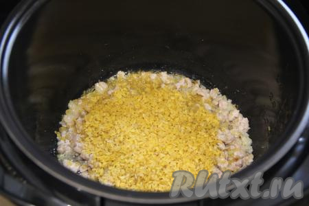 Добавить булгур в чашу мультиварки. Предварительно промывать булгур не нужно.