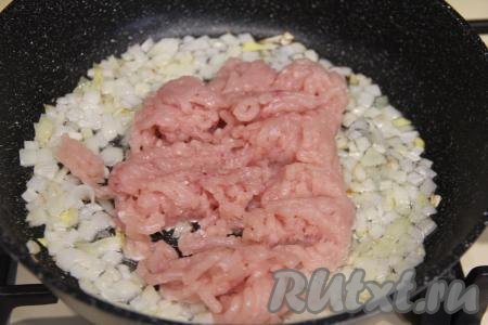 Куриное филе промыть водой, обсушить, пропустить через мясорубку (или измельчить в измельчителе). Выложить получившийся фарш в сковороду с обжаренным луком, перемешать.