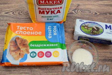 Подготовить продукты для приготовления булочек с сахаром из слоёного бездрожжевого теста. Бездрожжевое слоёное тесто разморозить при комнатной температуре.