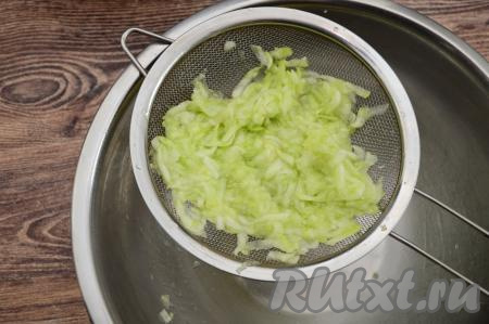 Затем при помощи сита или руками отжать кабачок от выделившегося сока (этот сок нам не понадобится).