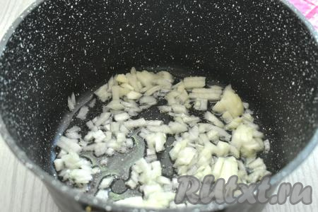 Лук очищаем. В сковороде (или в сотейнике с толстым дном) разогреваем растительное масло, выкладываем мелко нарезанный лук, обжариваем его на среднем огне до мягкости (в течение 3-4 минуты), периодически перемешивая.