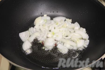Хорошо прогреть растительное масло в сковороде с высокими бортиками, затем выложить лук, нарезанный на небольшие кубики.&nbsp;