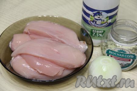 Подготовить продукты для приготовления шашлыка из курицы на кефире на мангале. В качестве мяса можно взять куриное филе или мякоть, срезанную с других частей курицы (например, с голеней или бёдер). Кефир можно взять любой жирности. Куриное мясо промыть и обсушить. Лук очистить.