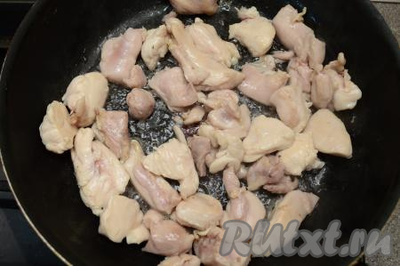 На достаточно сильном огне обжарить кусочки куриного мяса до изменения цвета со всех сторон (я обжариваю обычно минут 5-7), периодически перемешивая.