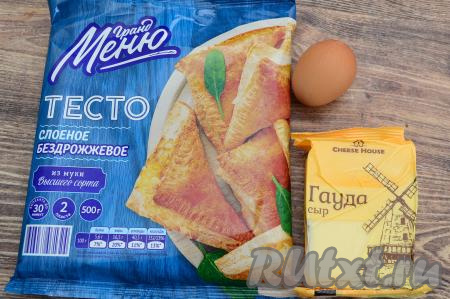 Подготовить продукты для приготовления лепёшек с сыром из слоёного теста. Для формирования этих лепёшек можно купить и дрожжевое слоёное тесто, и бездрожжевое (в этот раз у меня - бездрожжевое слоёное тесто). Разморозить при комнатной температуре слоёное тесто. Сыр можно взять как твёрдый, так и полутвёрдый.