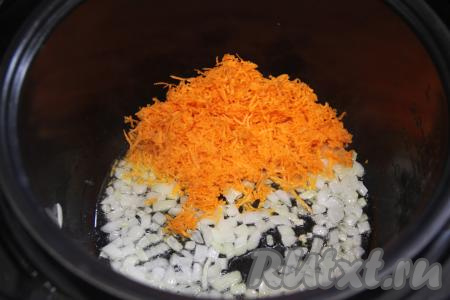 К луку, обжаренному до прозрачности, добавить натёртую на мелкой тёрке морковку, перемешать овощи и обжаривать их&nbsp;4-5 минут (морковь должна стать мягкой), иногда перемешивая.