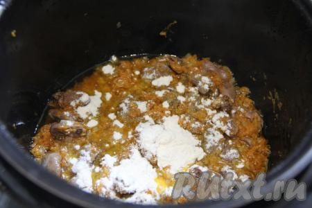 По истечении времени открыть крышку мультиварки, всыпать муку, очень хорошо перемешать.