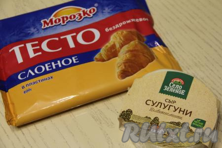 Подготовить продукты для приготовления хачапури из слоёного теста на шампурах на мангале. Слоёное тесто можно взять как бездрожжевое (именно его я и использовала), так и дрожжевое. Слоёное тесто нужно полностью разморозить при комнатной температуре. Сыр можно взять как твёрдый, так и полутвёрдый (я взяла сулугуни).