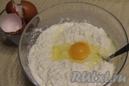 В получившуюся творожную массу начать по одному добавлять яйца, тщательно перемешивая после добавления каждого яйца.&nbsp;